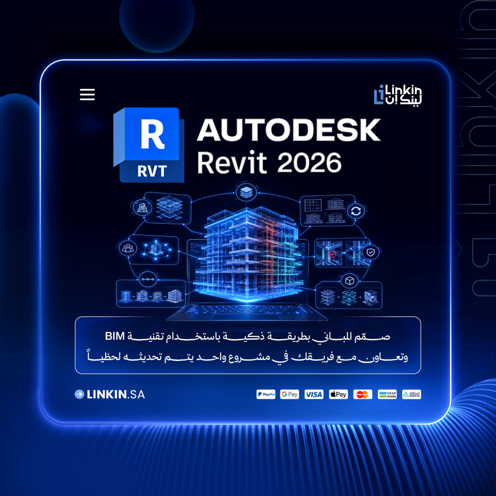 اشتراك Autodesk Revit  | ريفيت للتصميم الهندسي ونمذجة BIM