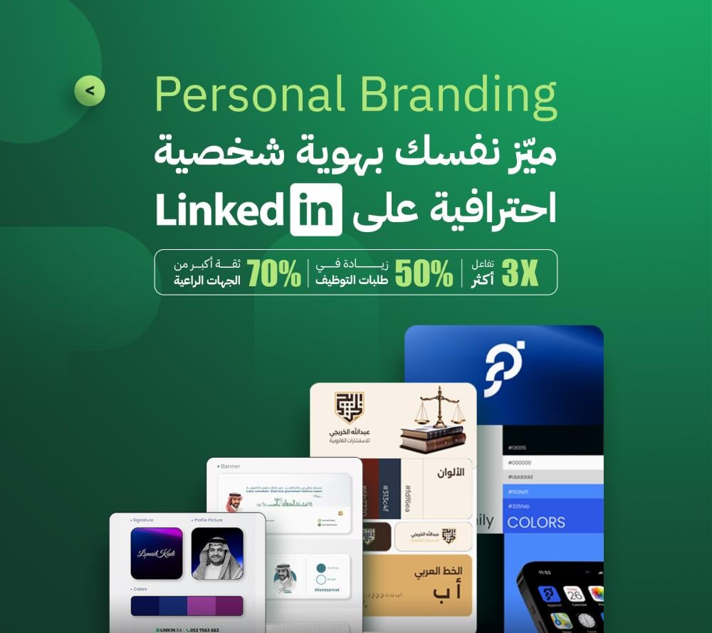 بناء هوية مهنية Personal Branding لملف لينكدان,هوية مهنية رقمية احترافية لبناء البراند الشخصي على لينكدن