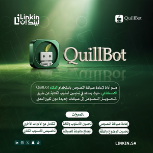 اشتراك كويل بوت QuillBot لتحسين الكتابة وإعادة الصياغة والتدقيق اللغوي,واجهة اشتراك كويل بوت QuillBot لمحرر النصوص وإعادة الصياغة باحترافية