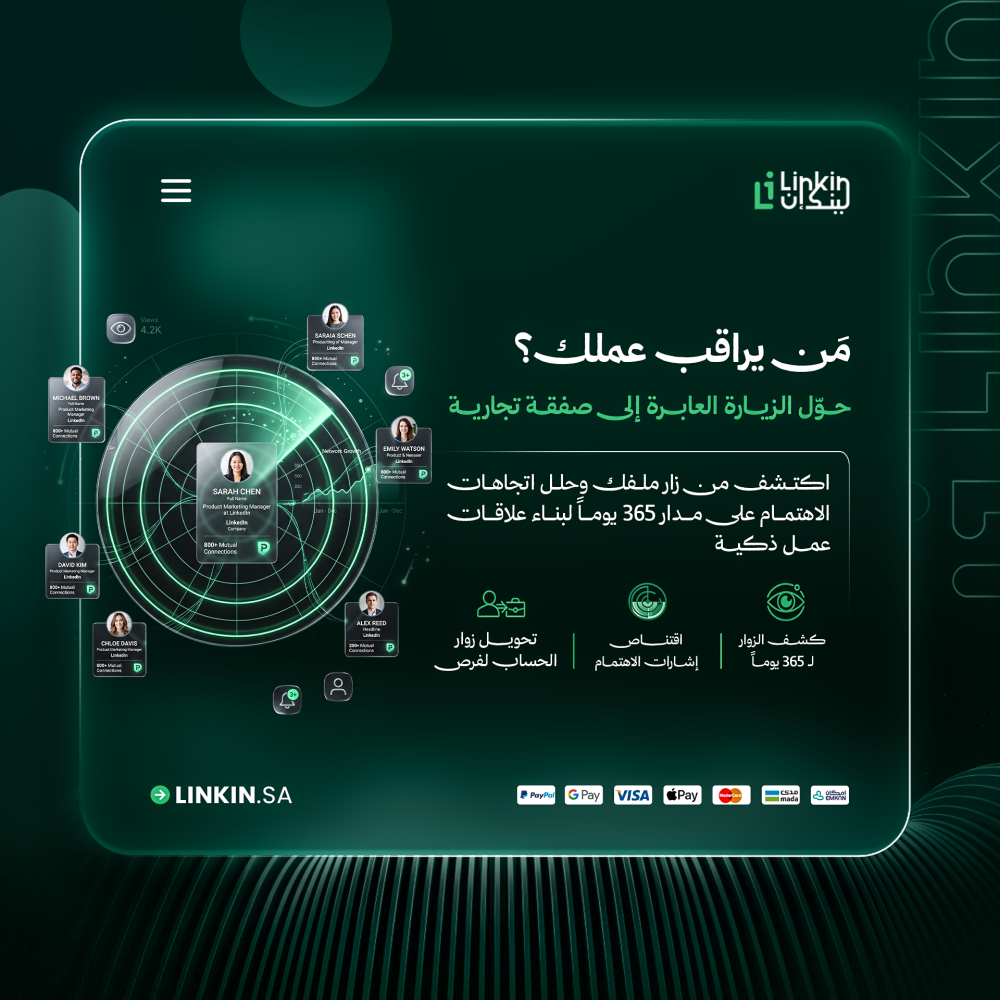 LinkedIn Premium Business للتواصل المهني والنمو,ميزة رسائل InMail في LinkedIn Premium Business للتواصل المباشر مع العم,ميزة Who Viewed Your Profile في LinkedIn Premium Business لمعرفة من زا,ميزة البحث المتقدم في LinkedIn Premium Business للوصول إلى العملاء الم
