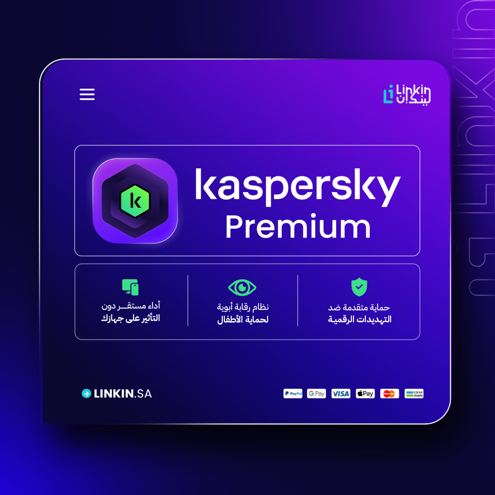 باقات Kaspersky Plus وPremium للأجهزة