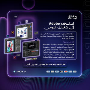 Adobe creative cloud   حزمة برامج اشتراك ادوبي كريتيف كلاود,باقة Adobe المناسبة للمصممين وصناع المحتوى المحترفين,اشتراك Adobe Creative Cloud لجميع أدوات التصميم والإبداع,استخدام Adobe في بيئة العمل لصناعة محتوى احترافي
