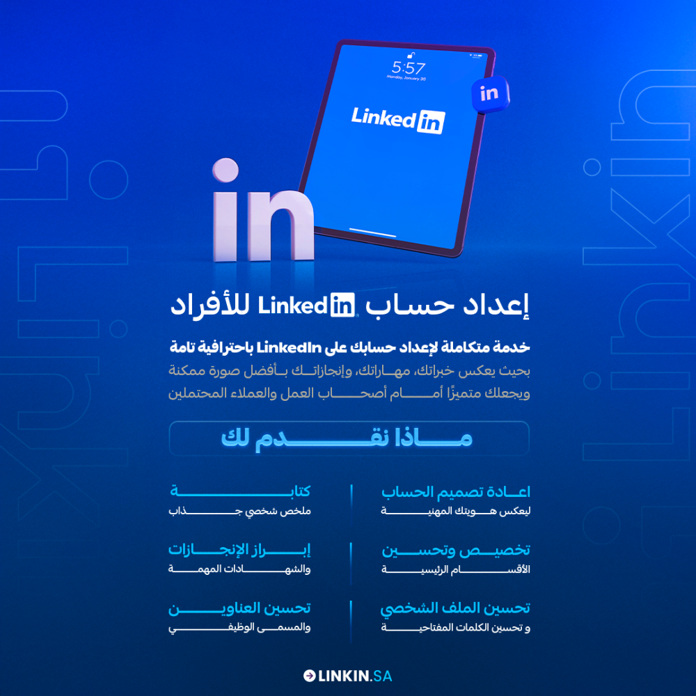 اعداد حساب لينكدان LinkedIn Profile Optimization Linkedin premium