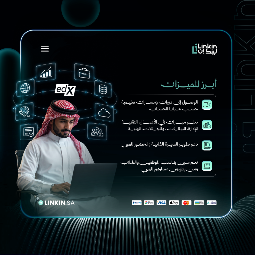 مميزات edX دورات ومسارات تعليمية ومهارات مهنية,اشتراك edX للتعلم من أفضل الجامعات والشركات العالمية,edX للطلاب والموظفين والباحثين عن عمل