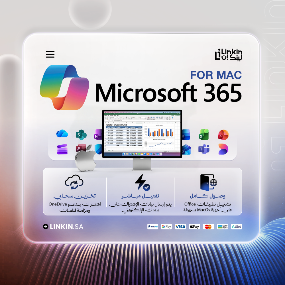 اشتراك Microsoft 365 لأجهزة Mac مع تطبيقات أوفيس والتخزين السحابي والت