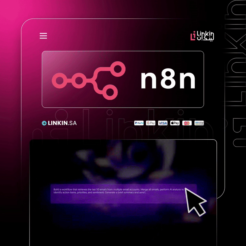 اشتراك n8n الرسمي – أفضل حلول الأتمتة للشركات والمطورين