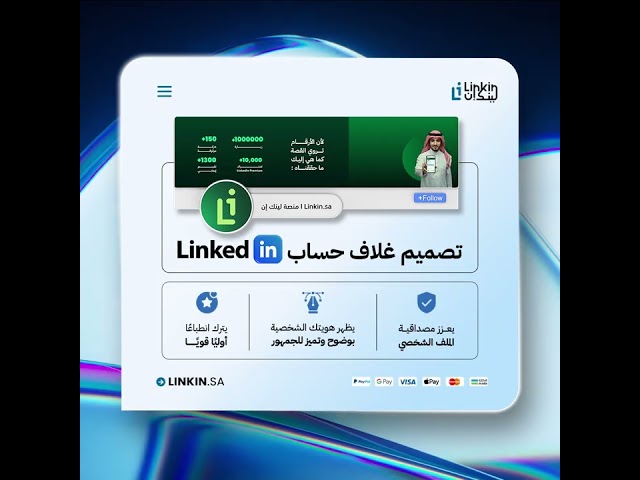 بانر حساب لينكدان غلاف LinkedIn Profile Banner header,تصميم غلاف لينكدان احترافي وبانر LinkedIn مخصص للحساب,بانر لينكدان مخصص وتنسيق ألوان احترافي بجودة عالية,غلاف لينكدان للباحثين عن عمل والخبراء وأصحاب الأعمال